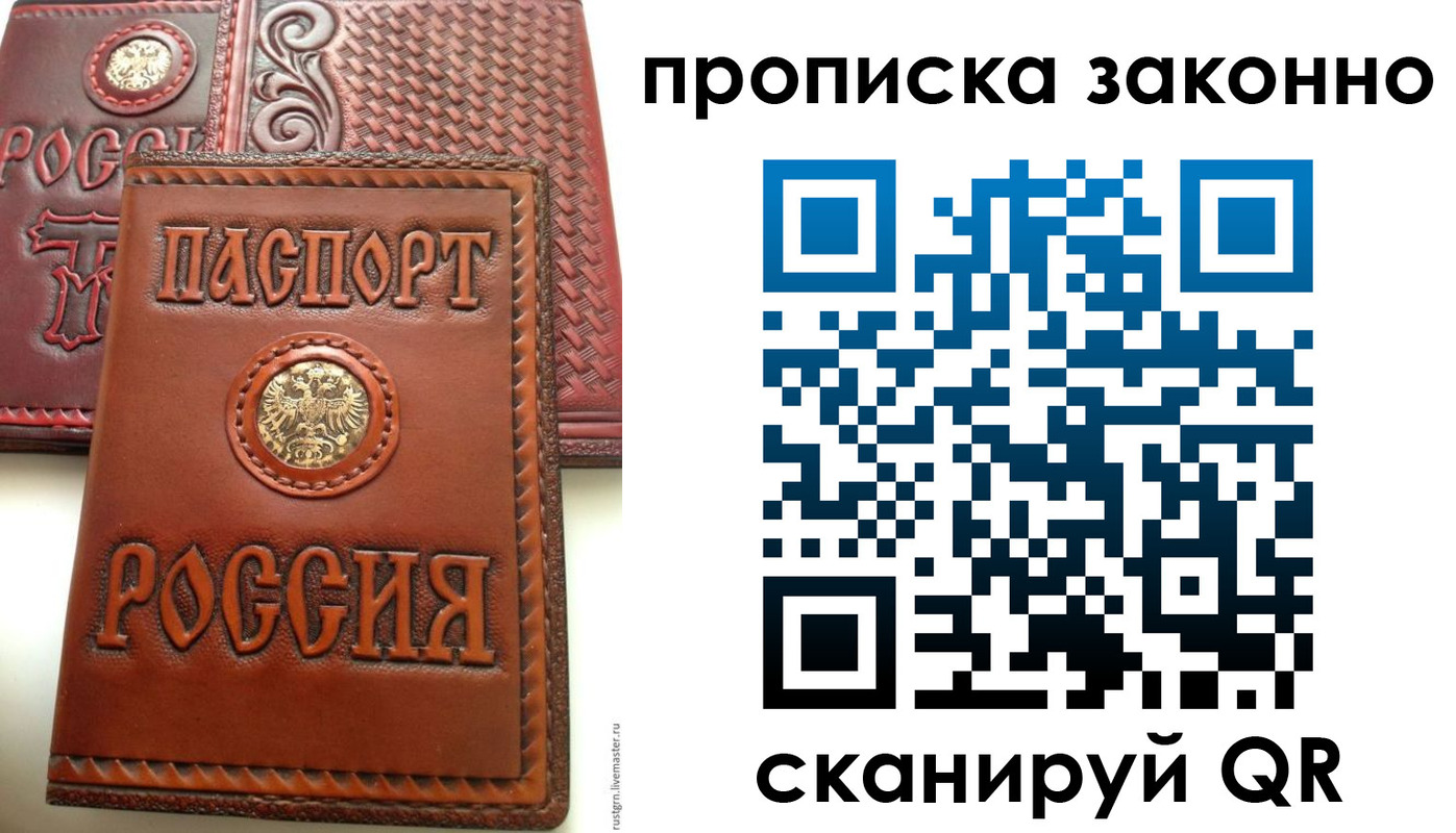 прописка законно в Жигулёвске