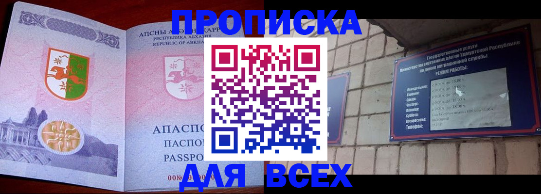 купить прописку в Жигулёвске