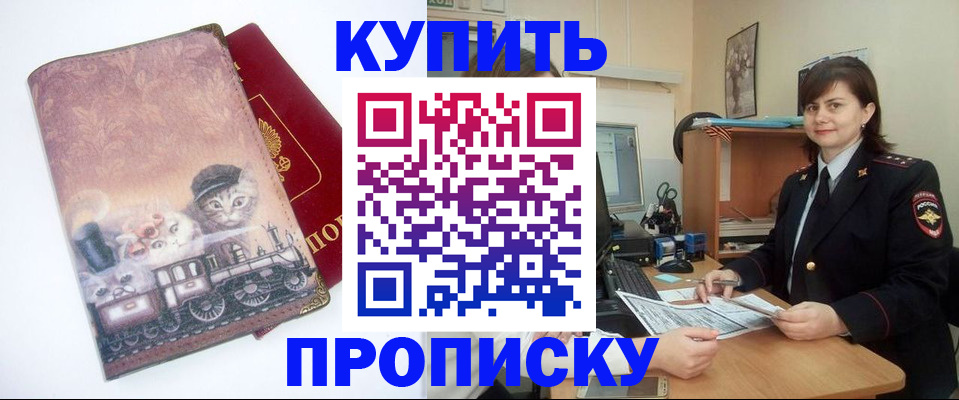 прописка в Жигулёвске