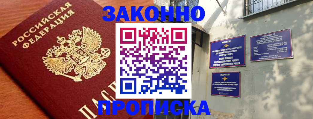 прописка иностранных граждан в Жигулёвске